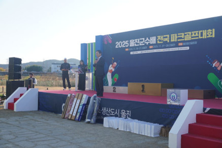 2025 울진군수배 전국 파크골프대회